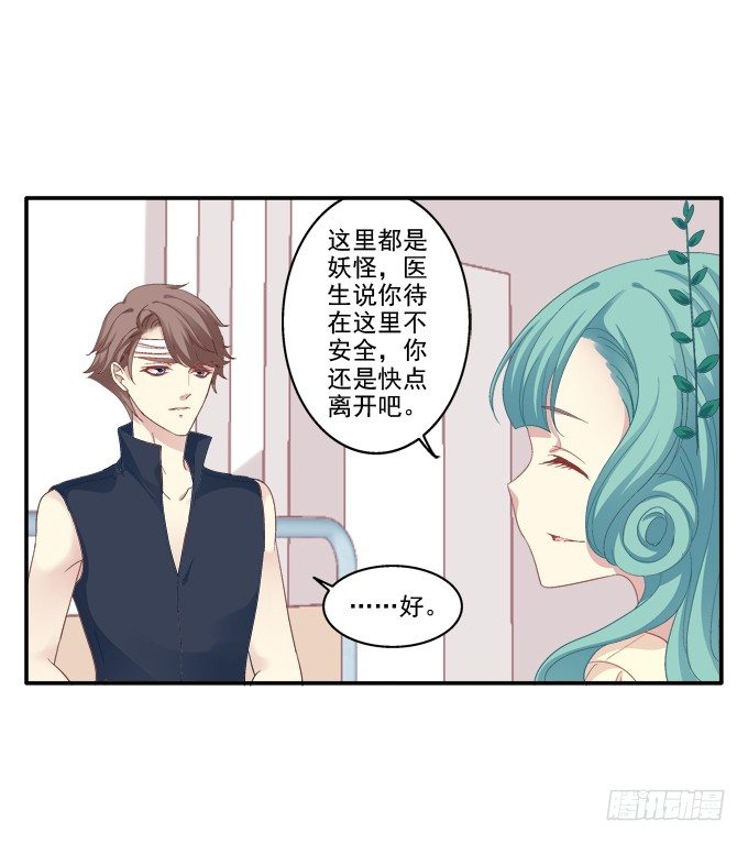 《猫妖的诱惑》漫画最新章节表明心迹免费下拉式在线观看章节第【35】张图片