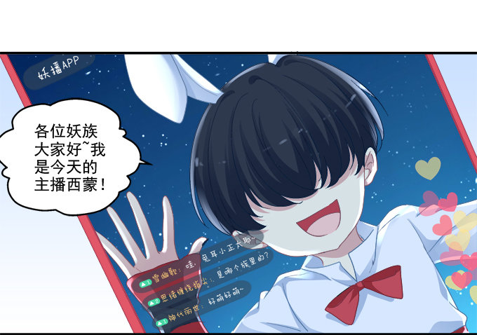 《猫妖的诱惑》漫画最新章节竹马青梅免费下拉式在线观看章节第【4】张图片