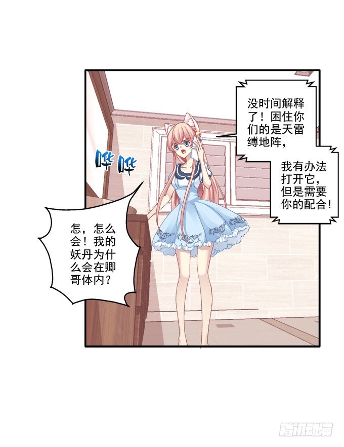 《猫妖的诱惑》漫画最新章节冉冉等我免费下拉式在线观看章节第【17】张图片