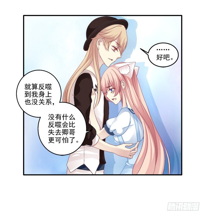 《猫妖的诱惑》漫画最新章节冉冉等我免费下拉式在线观看章节第【37】张图片