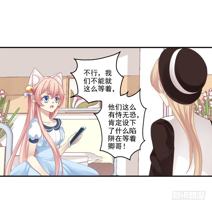 《猫妖的诱惑》漫画最新章节冉冉等我免费下拉式在线观看章节第【5】张图片