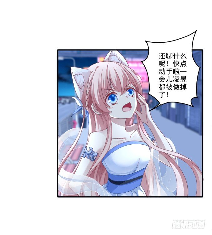 《猫妖的诱惑》漫画最新章节拯救凌昱？免费下拉式在线观看章节第【13】张图片