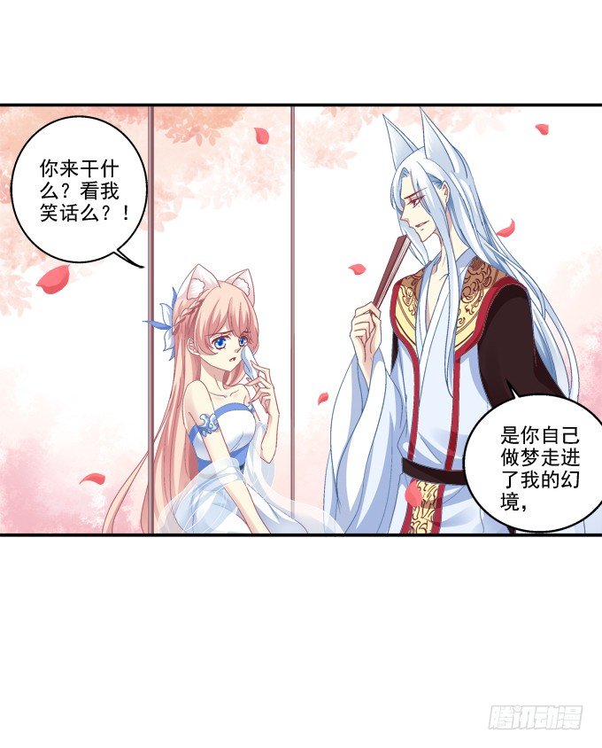 《猫妖的诱惑》漫画最新章节又见妖王免费下拉式在线观看章节第【20】张图片