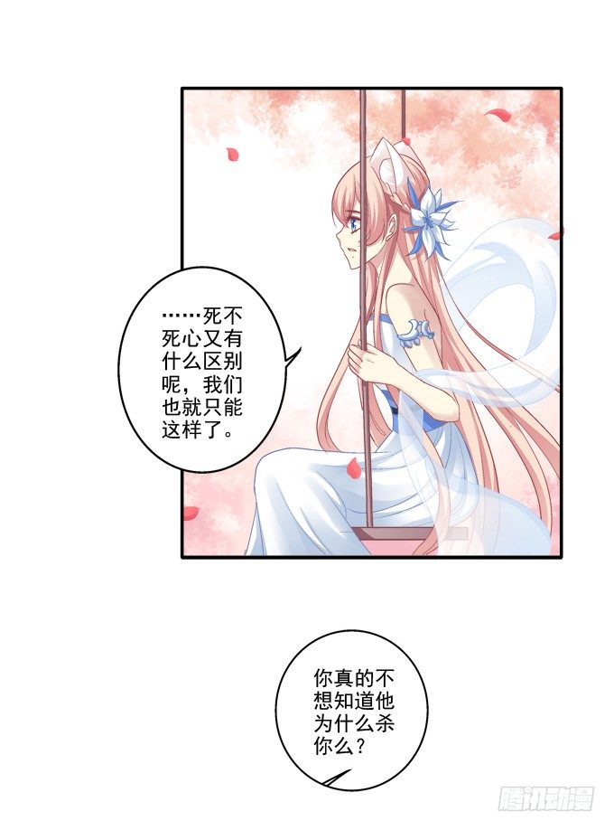 《猫妖的诱惑》漫画最新章节又见妖王免费下拉式在线观看章节第【32】张图片