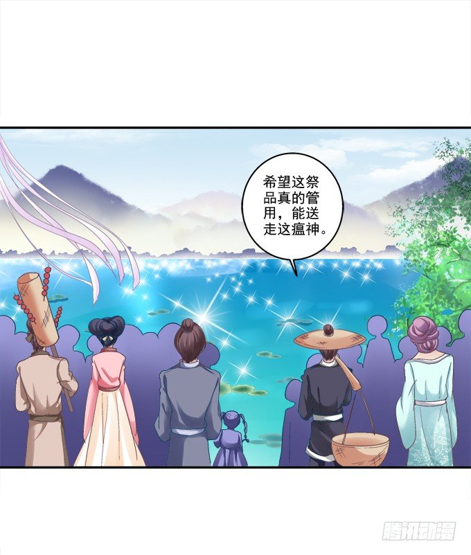 《猫妖的诱惑》漫画最新章节湖上祭祀免费下拉式在线观看章节第【25】张图片