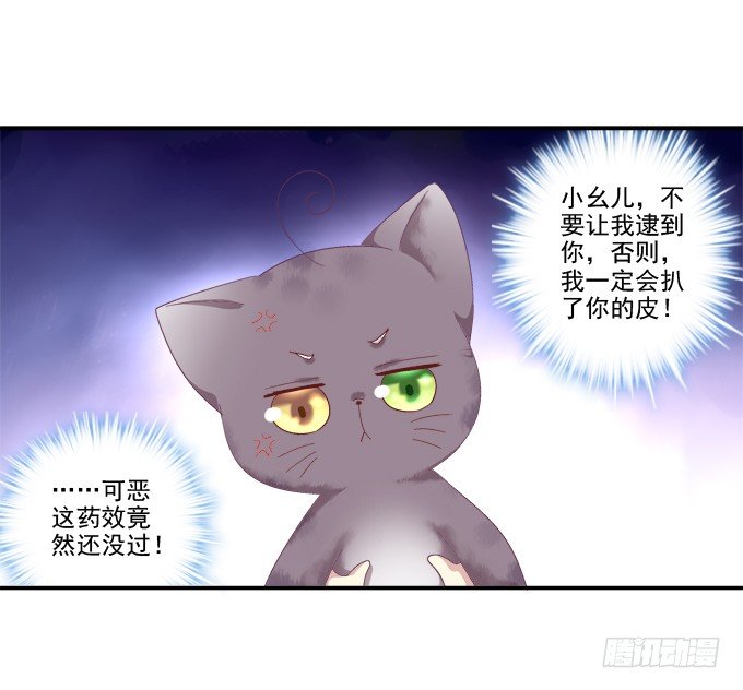 《猫妖的诱惑》漫画最新章节湖上祭祀免费下拉式在线观看章节第【32】张图片