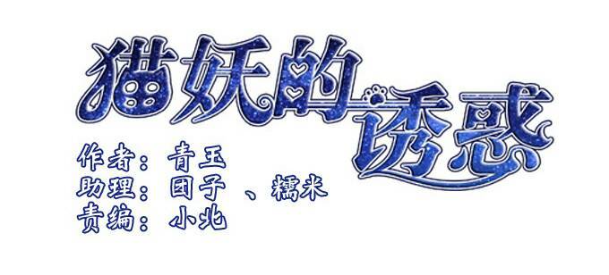 《猫妖的诱惑》漫画最新章节湖上祭祀免费下拉式在线观看章节第【4】张图片