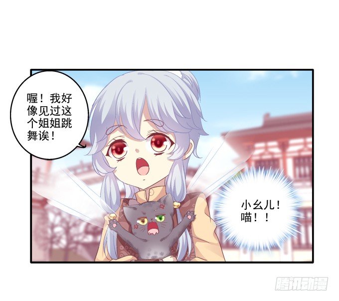 《猫妖的诱惑》漫画最新章节湖上祭祀免费下拉式在线观看章节第【46】张图片