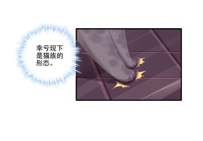 《猫妖的诱惑》漫画最新章节身陷囹圄免费下拉式在线观看章节第【26】张图片