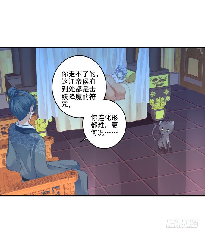 《猫妖的诱惑》漫画最新章节身陷囹圄免费下拉式在线观看章节第【32】张图片