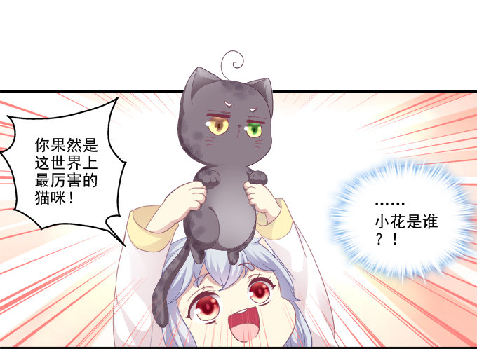 《猫妖的诱惑》漫画最新章节身陷囹圄免费下拉式在线观看章节第【36】张图片