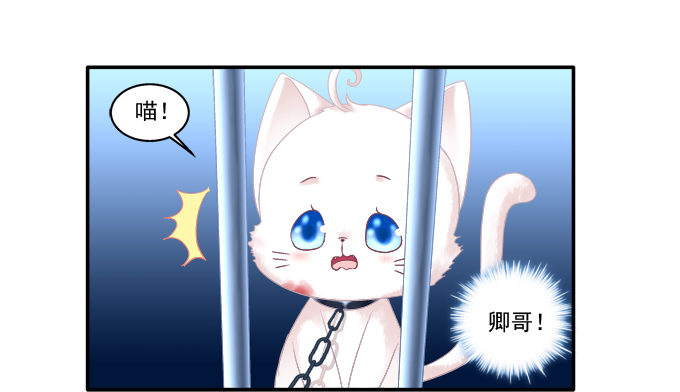 《猫妖的诱惑》漫画最新章节英雄救喵免费下拉式在线观看章节第【16】张图片