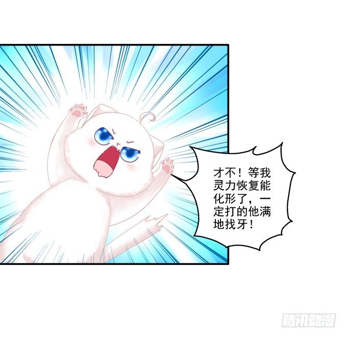 《猫妖的诱惑》漫画最新章节卿卿我我免费下拉式在线观看章节第【17】张图片