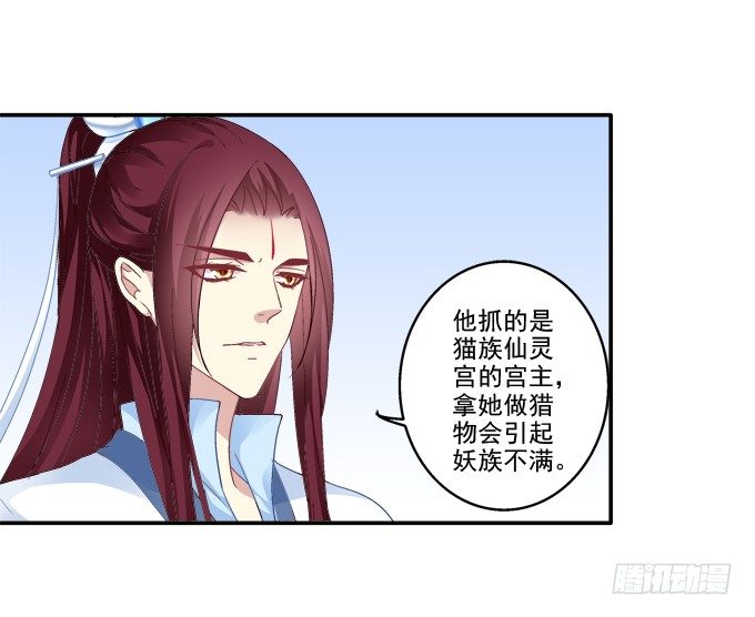 《猫妖的诱惑》漫画最新章节卿卿我我免费下拉式在线观看章节第【31】张图片