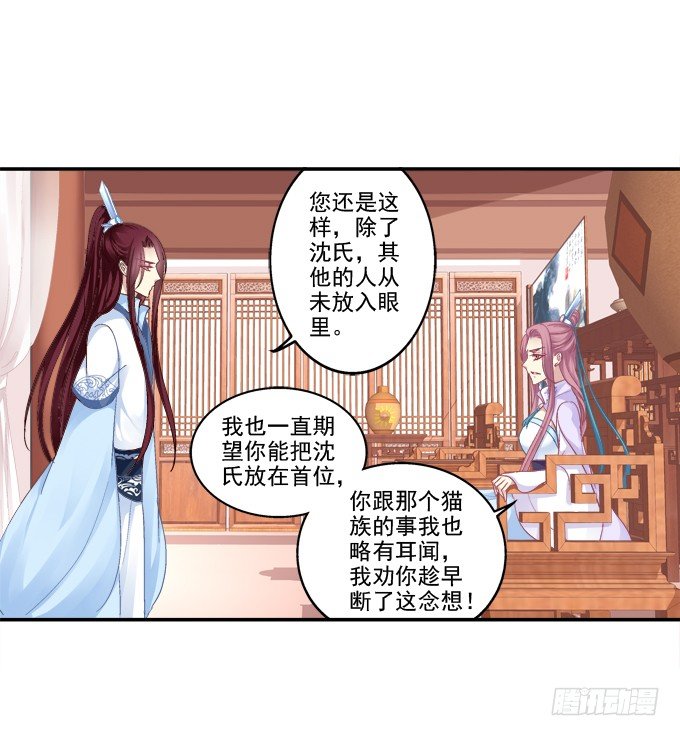 《猫妖的诱惑》漫画最新章节卿卿我我免费下拉式在线观看章节第【36】张图片