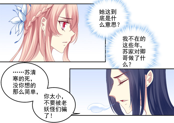 《猫妖的诱惑》漫画最新章节白首之约免费下拉式在线观看章节第【40】张图片