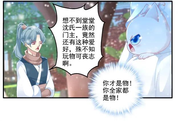 《猫妖的诱惑》漫画最新章节盛装出席免费下拉式在线观看章节第【12】张图片