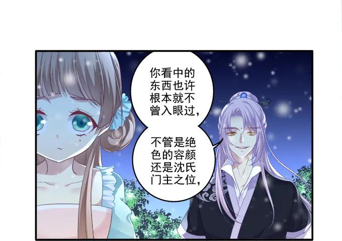 《猫妖的诱惑》漫画最新章节盛装出席免费下拉式在线观看章节第【24】张图片