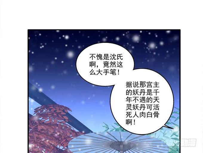 《猫妖的诱惑》漫画最新章节盛装出席免费下拉式在线观看章节第【28】张图片