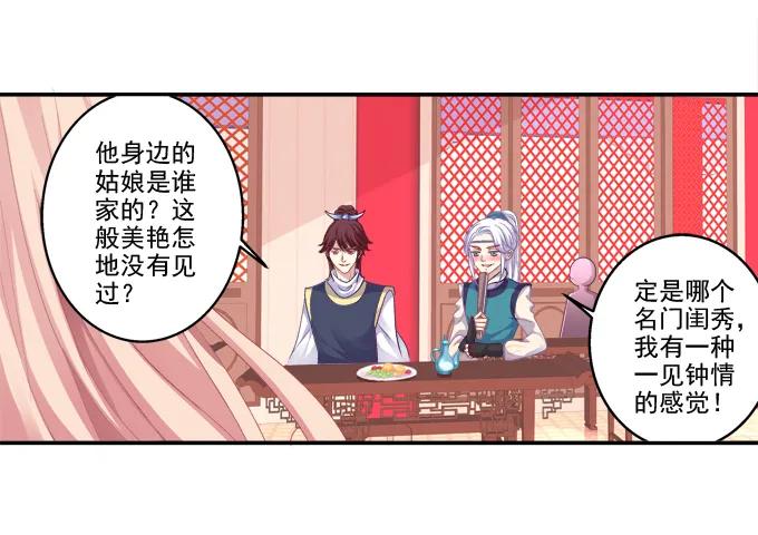 《猫妖的诱惑》漫画最新章节琼楼盛宴免费下拉式在线观看章节第【20】张图片