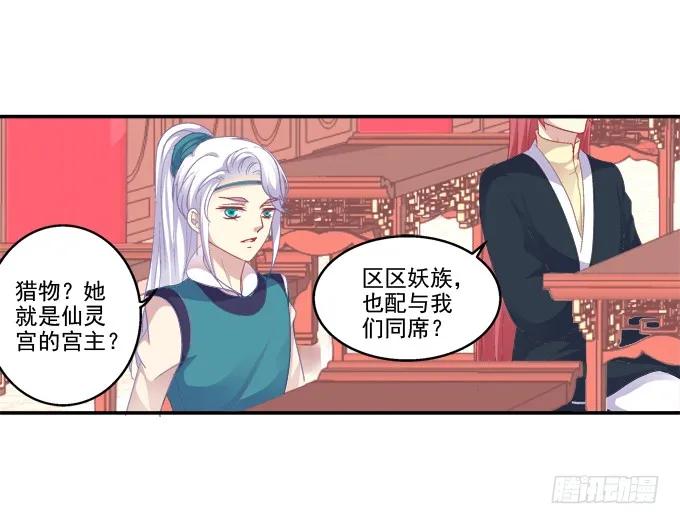 《猫妖的诱惑》漫画最新章节琼楼盛宴免费下拉式在线观看章节第【35】张图片