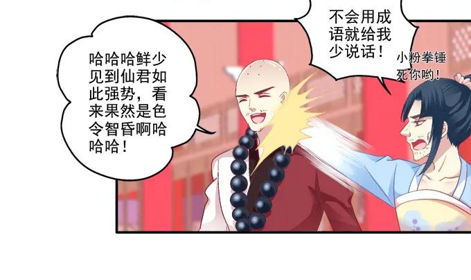 《猫妖的诱惑》漫画最新章节锋芒毕露免费下拉式在线观看章节第【31】张图片