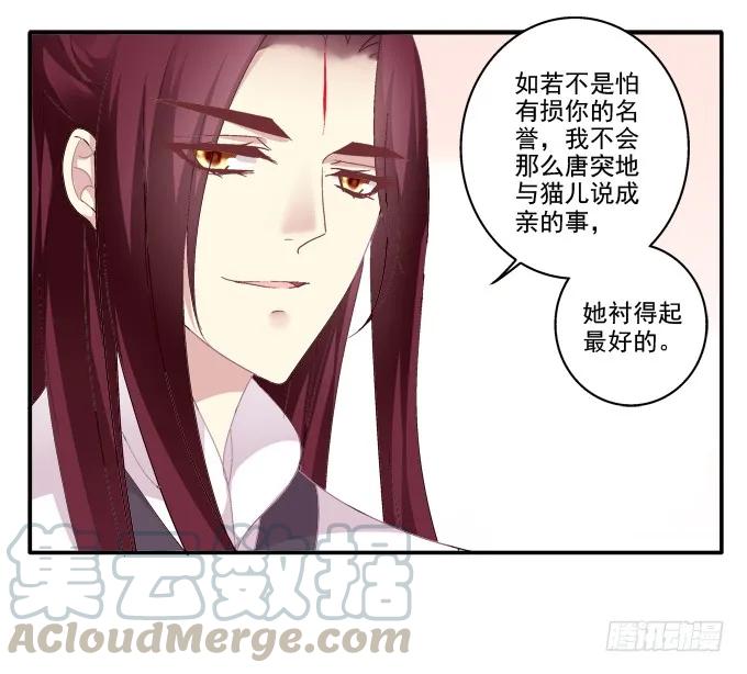 《猫妖的诱惑》漫画最新章节坦诚心意免费下拉式在线观看章节第【17】张图片