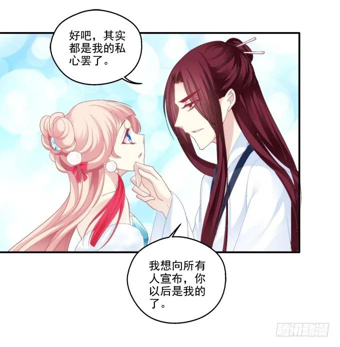 《猫妖的诱惑》漫画最新章节坦诚心意免费下拉式在线观看章节第【39】张图片