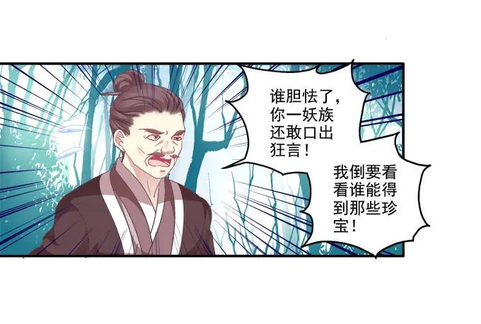 《猫妖的诱惑》漫画最新章节暗箭伤人免费下拉式在线观看章节第【15】张图片