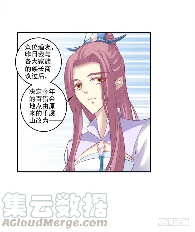 《猫妖的诱惑》漫画最新章节暗箭伤人免费下拉式在线观看章节第【5】张图片