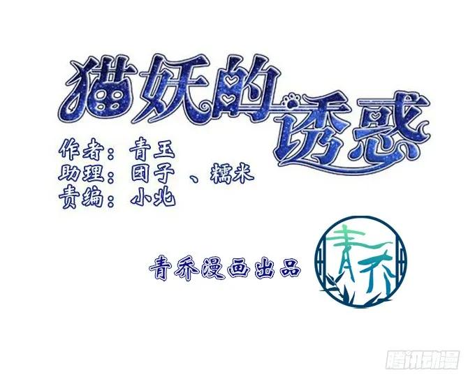 《猫妖的诱惑》漫画最新章节默默守护免费下拉式在线观看章节第【3】张图片