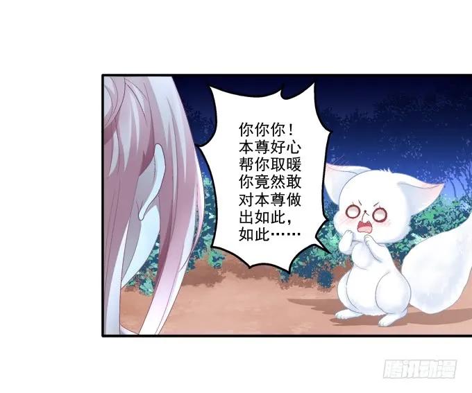 《猫妖的诱惑》漫画最新章节谁非礼谁免费下拉式在线观看章节第【28】张图片