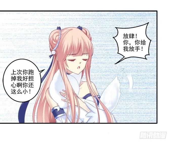 《猫妖的诱惑》漫画最新章节谁非礼谁免费下拉式在线观看章节第【31】张图片