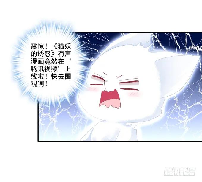 《猫妖的诱惑》漫画最新章节谁非礼谁免费下拉式在线观看章节第【52】张图片