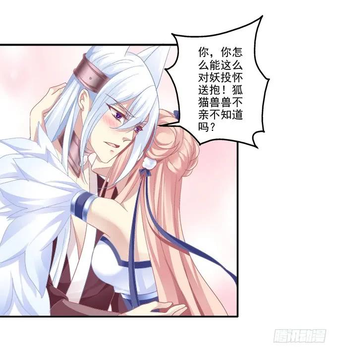 《猫妖的诱惑》漫画最新章节狐的守护免费下拉式在线观看章节第【20】张图片