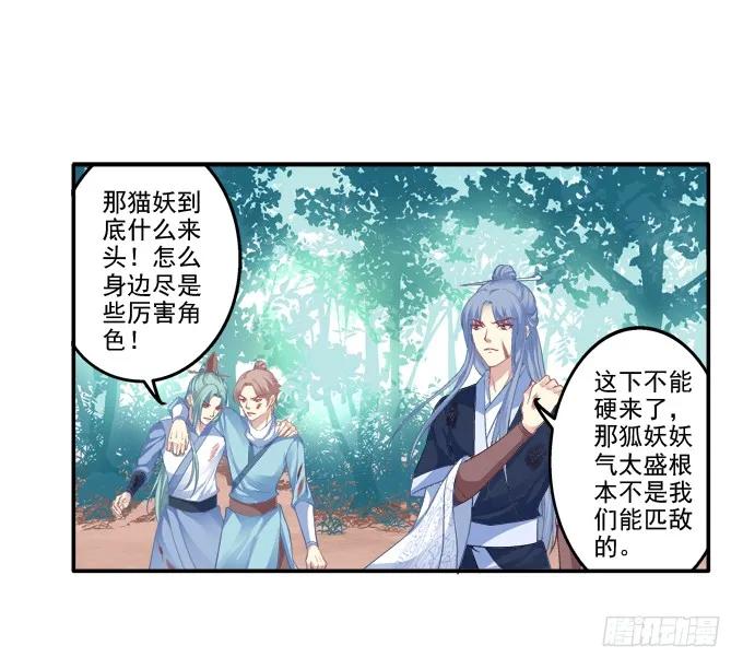 《猫妖的诱惑》漫画最新章节狐的守护免费下拉式在线观看章节第【44】张图片