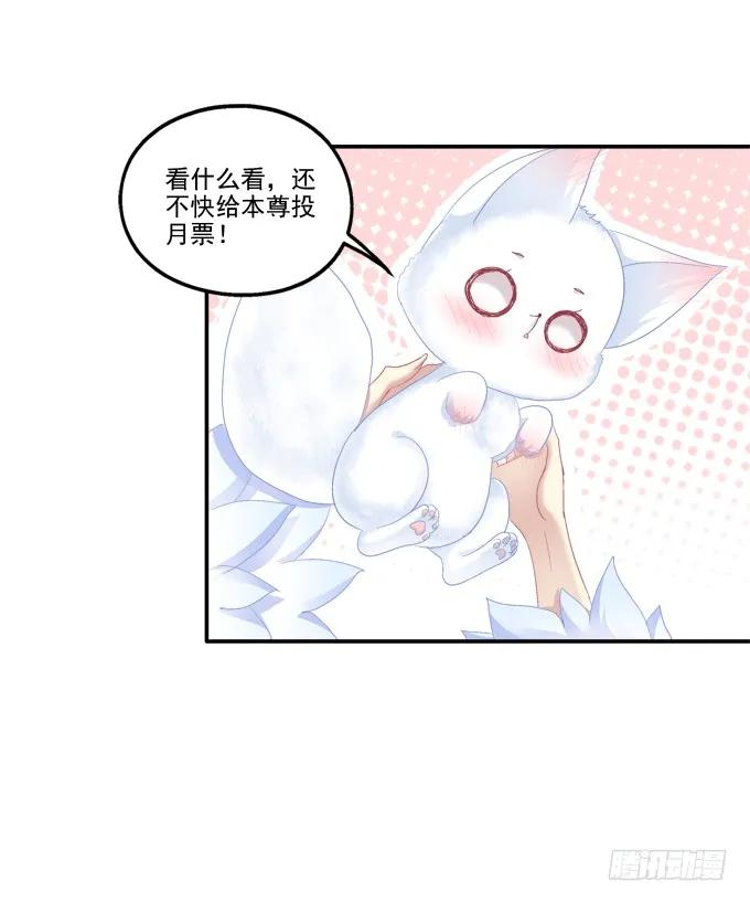 《猫妖的诱惑》漫画最新章节狐的守护免费下拉式在线观看章节第【59】张图片