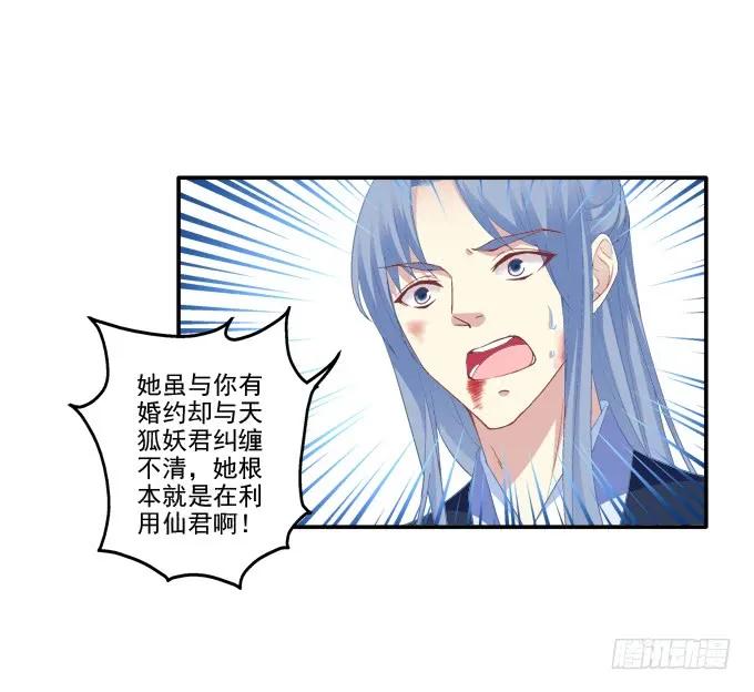 《猫妖的诱惑》漫画最新章节朱雀之乱免费下拉式在线观看章节第【15】张图片