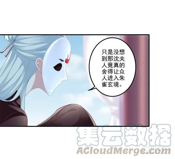 《猫妖的诱惑》漫画最新章节朱雀之乱免费下拉式在线观看章节第【33】张图片