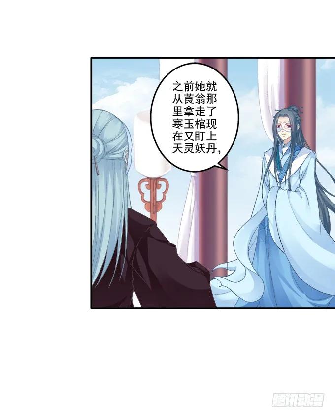 《猫妖的诱惑》漫画最新章节朱雀之乱免费下拉式在线观看章节第【34】张图片