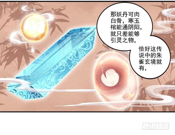 《猫妖的诱惑》漫画最新章节朱雀之乱免费下拉式在线观看章节第【35】张图片