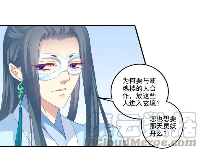 《猫妖的诱惑》漫画最新章节朱雀之乱免费下拉式在线观看章节第【41】张图片