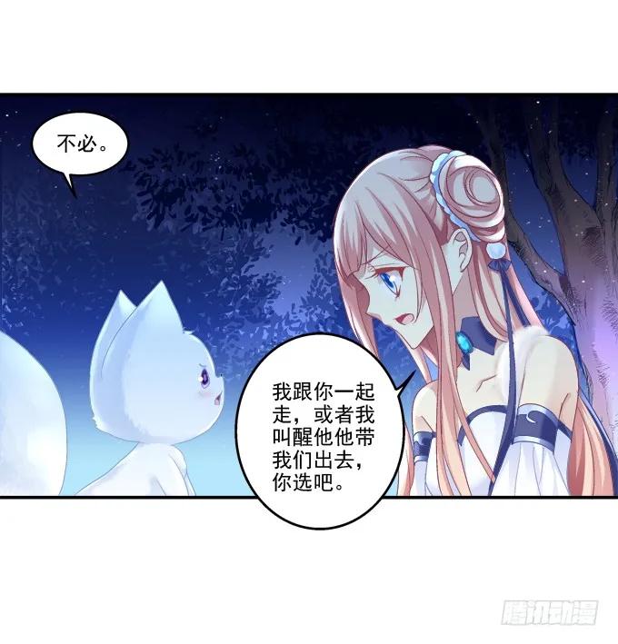 《猫妖的诱惑》漫画最新章节漏液私奔免费下拉式在线观看章节第【23】张图片