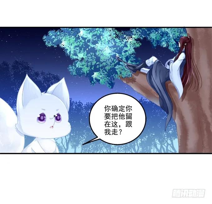 《猫妖的诱惑》漫画最新章节漏液私奔免费下拉式在线观看章节第【28】张图片