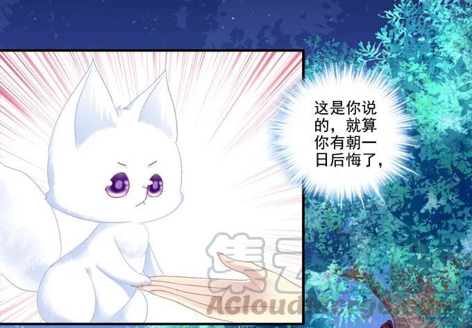 《猫妖的诱惑》漫画最新章节漏液私奔免费下拉式在线观看章节第【33】张图片