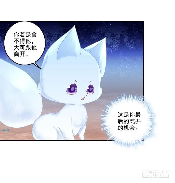 《猫妖的诱惑》漫画最新章节漏液私奔免费下拉式在线观看章节第【39】张图片