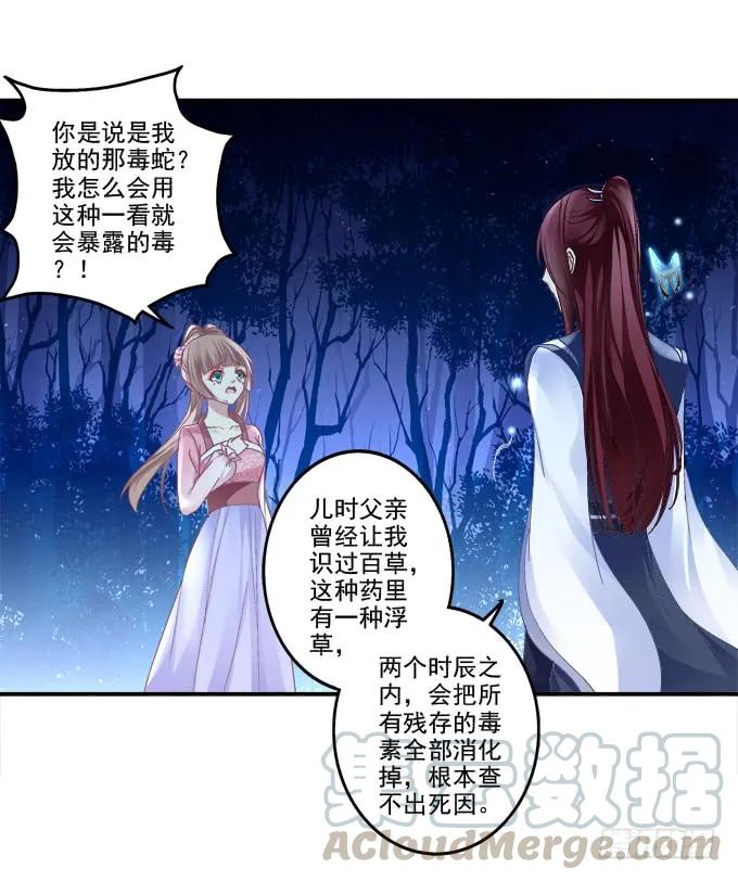 《猫妖的诱惑》漫画最新章节东窗事发免费下拉式在线观看章节第【33】张图片