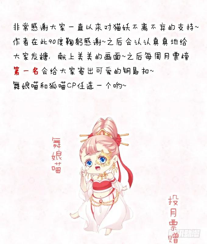 《猫妖的诱惑》漫画最新章节东窗事发免费下拉式在线观看章节第【51】张图片