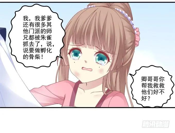 《猫妖的诱惑》漫画最新章节东窗事发免费下拉式在线观看章节第【8】张图片