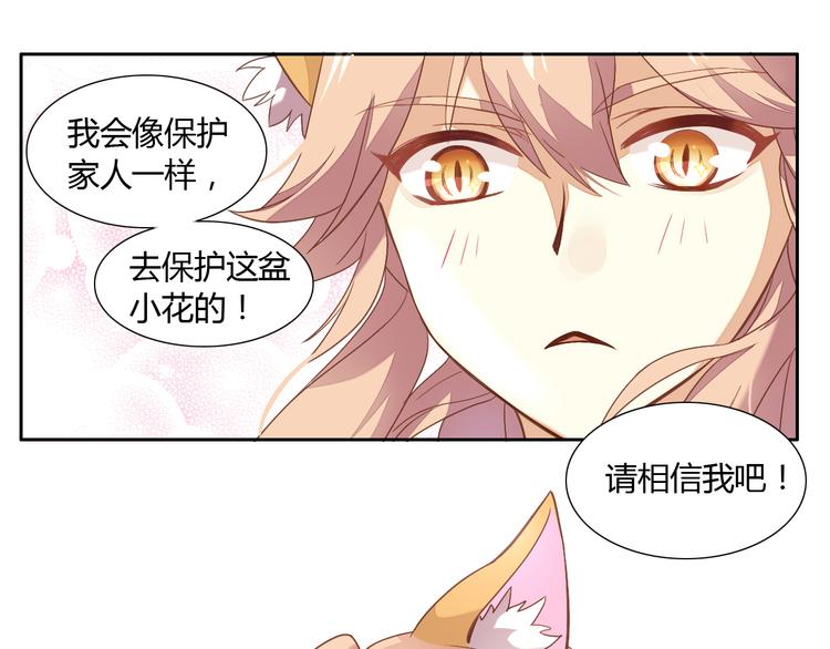 《猫爪之下》漫画最新章节第2话  守护者花花免费下拉式在线观看章节第【55】张图片